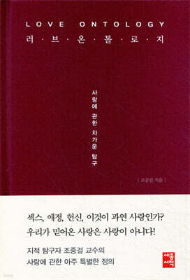 러브 온톨로지
