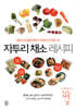 자투리 채소 레시피