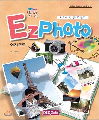 알참 Ez Photo 이지포토 디자이너 꿈 키우기