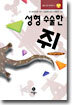 성형 수술한 쥐