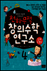 한헌조, 천종현 선생님의 천하무적 창의수학 연구소 04