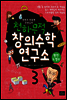 한헌조, 천종현 선생님의 천하무적 창의수학 연구소 03
