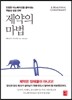 제약의 마법