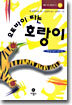 오토바이 타는 호랑이