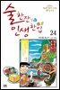 술 한잔 인생 한입 24