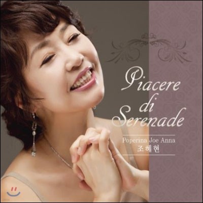 조안나 - Piacere Di Serenade