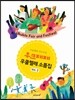 우크페페 우쿨렐레 소품집 Vol.2