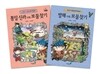 통일 신라,발해 시대 보물찾기 세트
