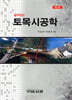 살아있는 토목시공학