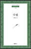 수필
