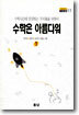 수학은 아름다워 1