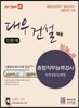 대우건설 채용 종합직무능력검사 인적성검사/면접(인문계)