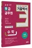 2017 9급 공무원 3개년 기출백서 수학