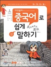 다섯글자 중국어로 쉽게 말하기