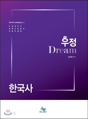 우정 Dream 계리직 한국사 김진재 한국사