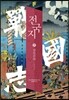전국지 7