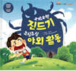 오싹오싹 진드기 조심조심 야외활동