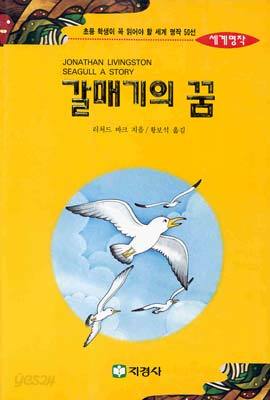 갈매기의 꿈