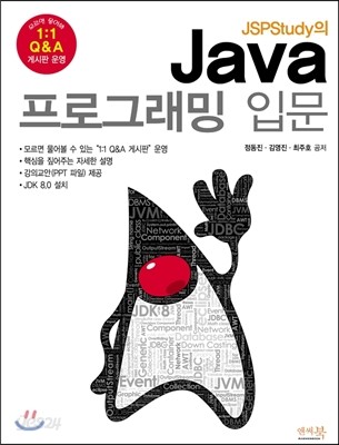 JSPStudy의 Java 프로그래밍 입문