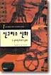 신그리스 신화 1