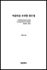 아름다운 우리말 천수경