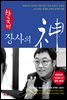 한국형 장사의 신