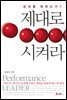 제대로 시켜라