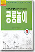 공룡놀이 1