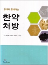 한약처방