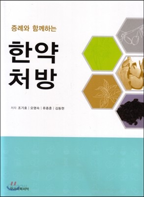 한약처방