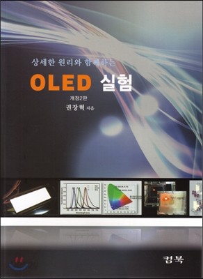 OLED 실험