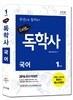 2016 스타트 독학사 1단계 국어