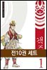 [세트] 객주 (전10권)