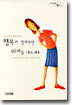 행복이 찾아오면 의자를 내주세요