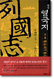 평설 열국지 5