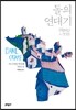 돌의 연대기