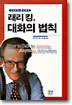 래리 킹 대화의 법칙