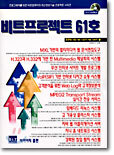 비트 프로젝트 61호