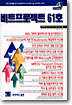 비트 프로젝트 61호