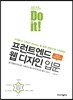 Do it! 프런트엔드 웹 디자인 입문