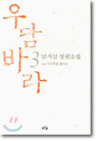 우담바라 3