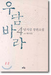 우담바라 4