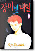 장미빛 내일 2