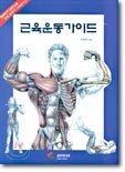 근육운동가이드