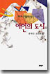 예언의 도시