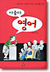 아줌마 영어