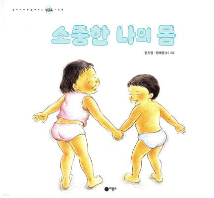 소중한 나의 몸