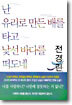 난 유리로 만든 배를 타고 낯선 바다를 떠도네 1