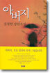 아버지