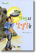아빠와 삼겹살을
